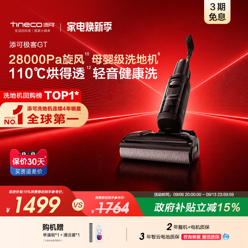 添可洗地机大吸力长续航躺平防缠绕拖吸一体机极客GT/Vision Plus