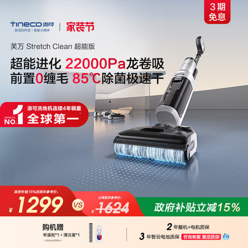 添可洗地机0缠毛躺平高温除菌大吸力Stretch Clean超能