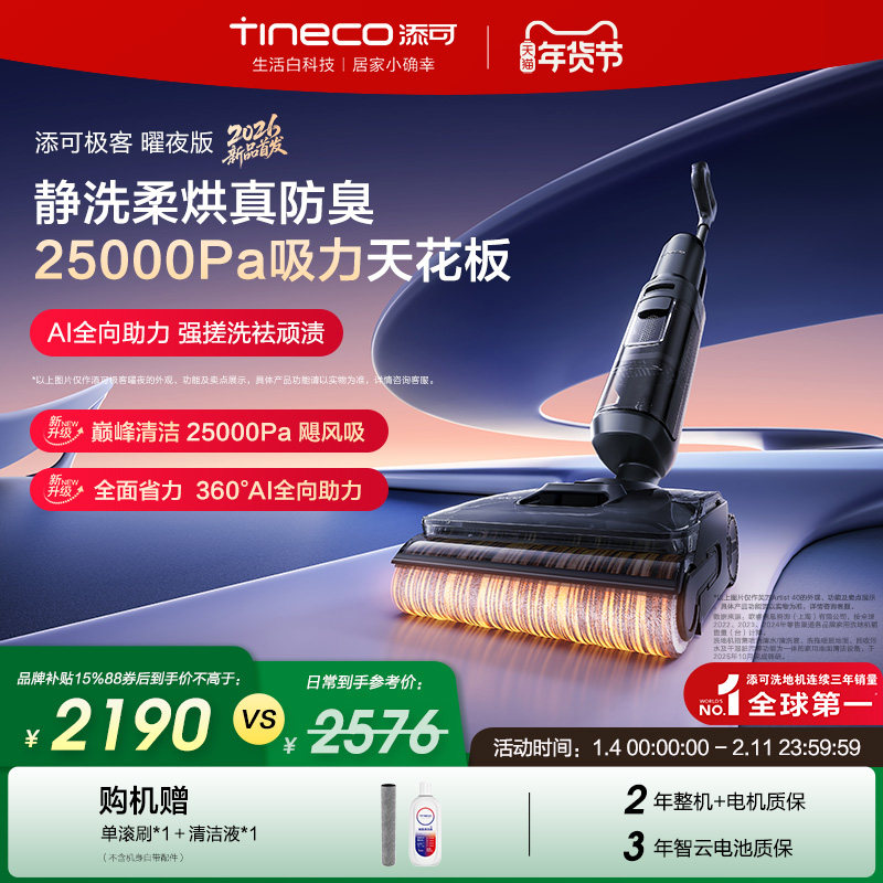 【爆款推荐】添可极客洗地机净顽渍安静洗防缠毛躺平吸拖一体