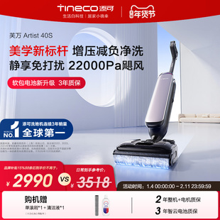 【2026年新品】添可洗地机吸拖洗地一体 Artist 40S