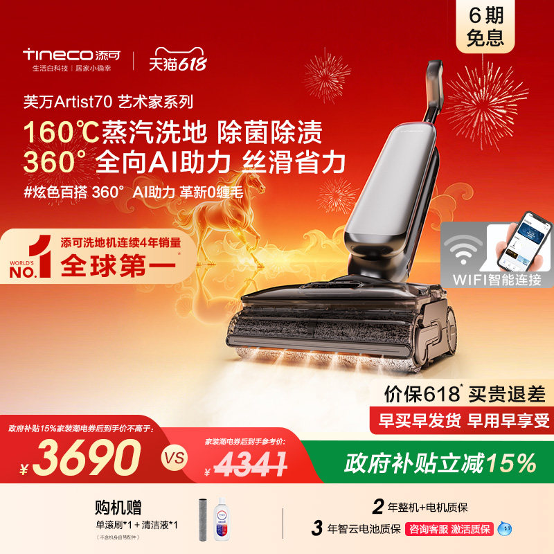 添可智能洗地机躺平0缠毛蒸汽洗地AI助力吸拖艺术家Artist 70