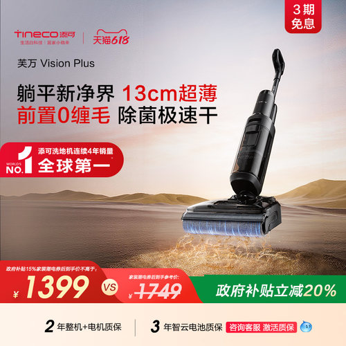 【Stretch Plus同款】添可洗地机躺平防0缠毛吸拖一体Vision Plus