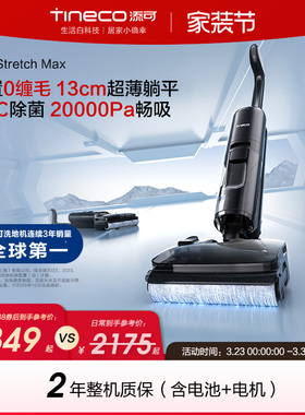 添可洗地机吸拖洗地一体躺平0缠毛Stretch Max
