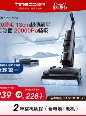添可洗地机吸拖洗地一体躺平0缠毛Stretch Max
