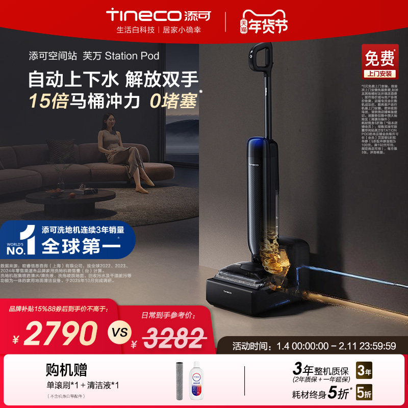 添可洗地机躺平长续航自动上下水8合1胶囊空间站Station Pod,生活电器,洗地机,淘宝优惠券,粉丝福利购,淘宝优惠卷