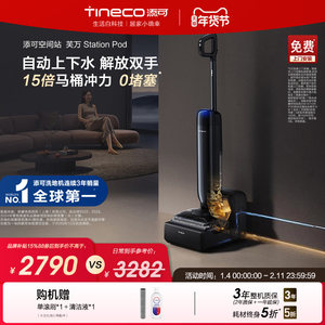 添可洗地机躺平长续航自动上下水8合1胶囊空间站Station Pod