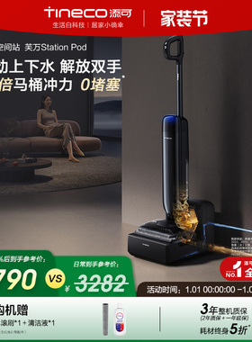 添可洗地机躺平长续航自动上下水8合1胶囊空间站Station Pod