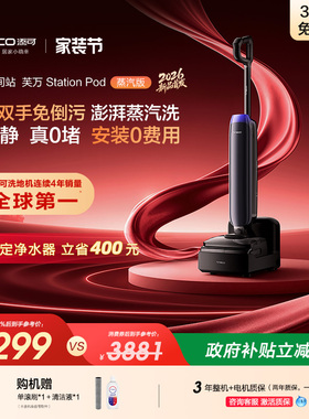 【新品】添可洗地机自动上下水融油胶囊空间站Station Pod蒸汽版
