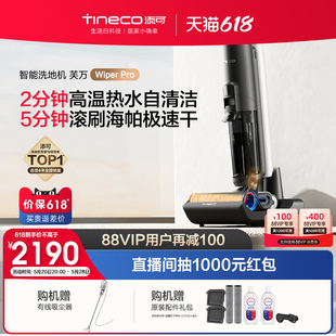 TINECO添可洗地机吸洗拖地一体高温速干WiperPro 新品 爆款