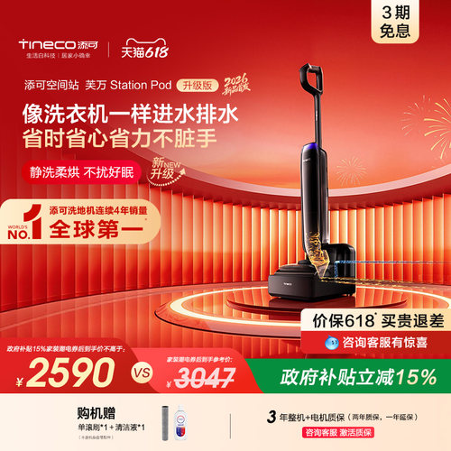 添可洗地机躺平长续航自动上下水8合1胶囊空间站Station Pod升级