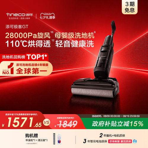 添可洗地机大吸力长续航躺平防缠绕拖吸一体机极客GT/Vision Plus