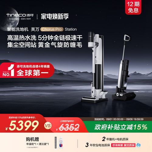 添可洗地机免维护无异味安静