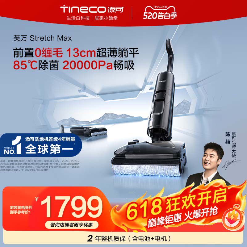 添可洗地机Stretch Max 709元 - 线报酷