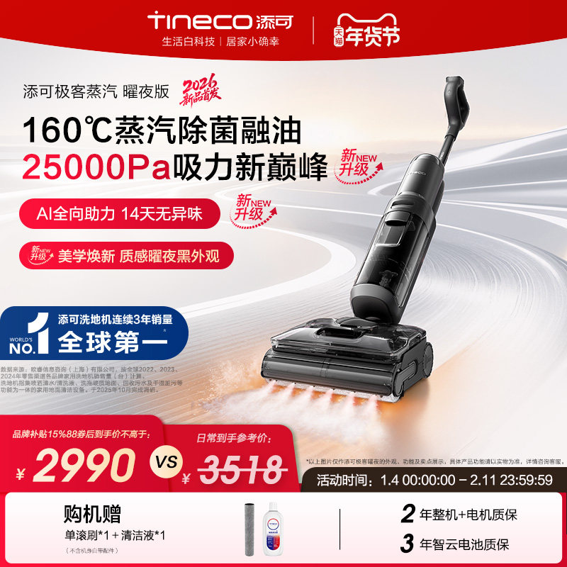 【新品】添可极客蒸汽 洗地机躺平助力安静0缠毛长续航除菌大吸力,生活电器,洗地机,淘宝优惠券,粉丝福利购,淘宝优惠卷