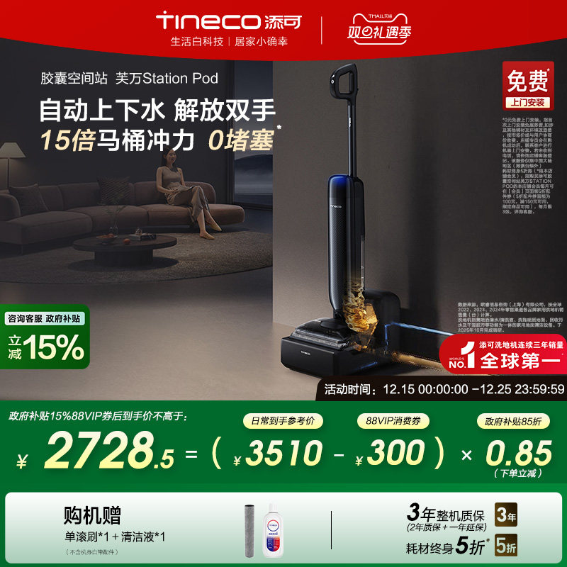 【全国补贴15%】添可洗地机自动上下水胶囊空间站Station Pod