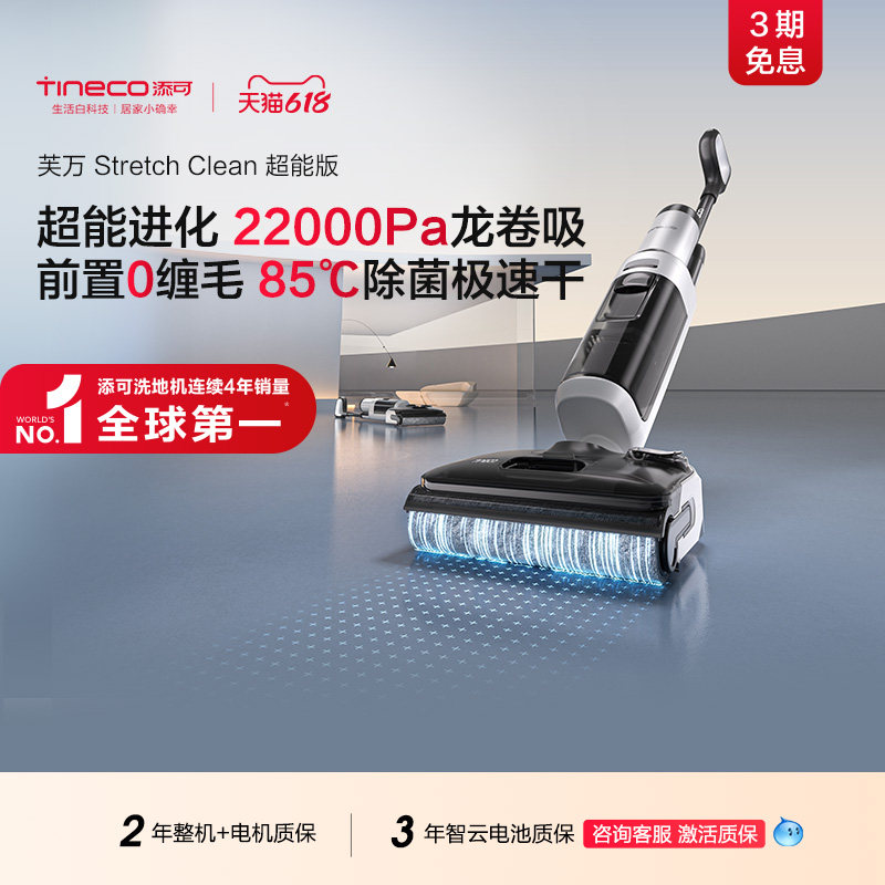 添可洗地机Stretch Clean超能 758元 - 86线报