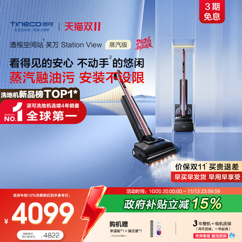 添可洗地机Station View蒸汽版免维护自动上下水0堵塞躺平长续航
