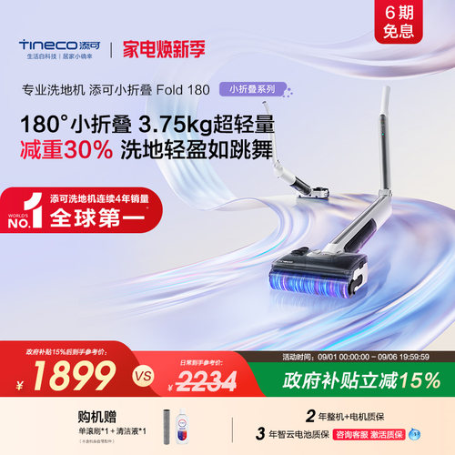 添可洗地机安静0缠毛躺平双屏双显 Fold小折叠系列P90/X90/180