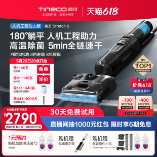 【新品】TINECO添可洗地机家用吸拖洗地一体躺平芙万Stretch S