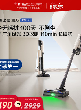 【2026年新品】添可吸尘器防缠毛 升级大开口调节飘万 DS50