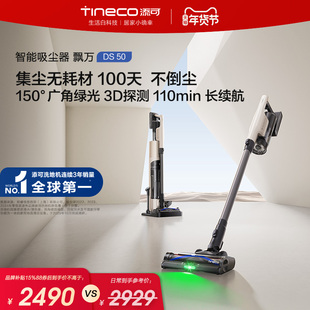 【2026年新品】添可吸尘器防缠毛 升级大开口调节飘万 DS50