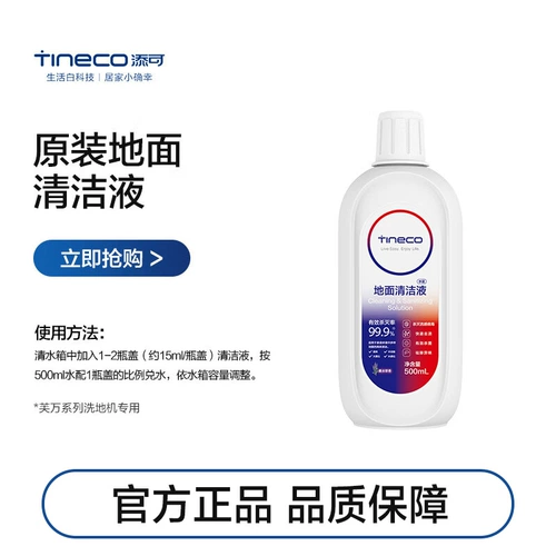 Tineco добавляет чистящий раствор для чистки заземления.