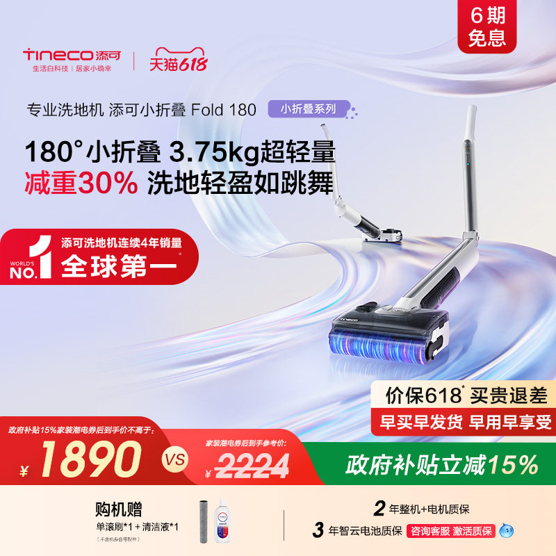 添可洗地机安静0缠毛躺平双屏双显 Fold小折叠系列P90/X90/180