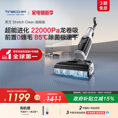 添可洗地机0缠毛躺平高温除菌大吸力吸拖一体Stretch Clean超能