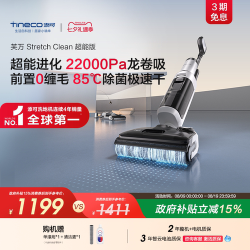 添可洗地机0缠毛躺平高温除菌大吸力吸拖一体Stretch Clean超能