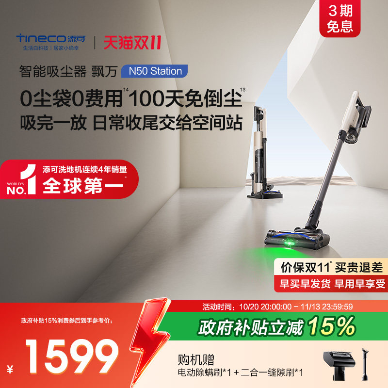 添可智能吸尘器飘万N50 Station防缠毛自动集尘基站自清洁免维护