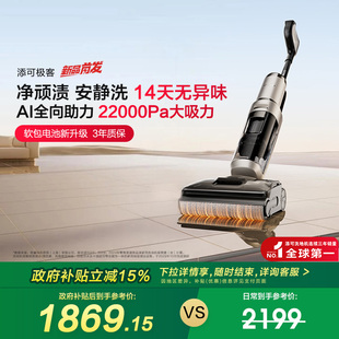 添可极客洗地机防缠毛安静洗躺平吸拖 政府补贴15%