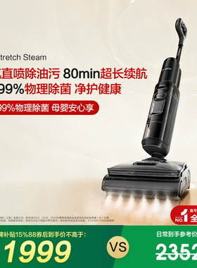 【专享】添可洗地机躺平防缠毛蒸汽Stretch Steam