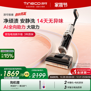 添可极客洗地机净顽渍安静洗防缠毛躺平吸拖一体 全国补贴15%