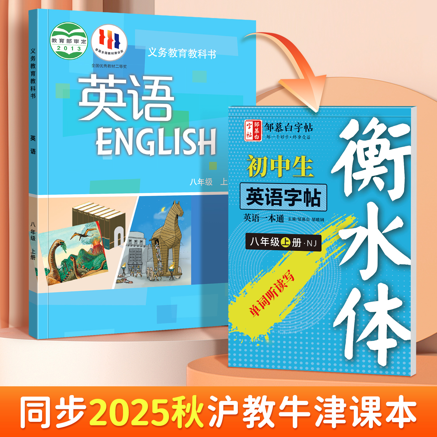 沪教版牛津英语字帖七八年级上册课本同步字帖衡水体英文2024新版
