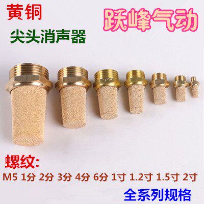 全铜消声器1分2分3分4分6分1寸1.2寸1.5寸2寸尖头铁消音器半镀铜在类目 五金/工具, 气动工具, 气动元件中 - 来自Buy2taobao.com提供专业的淘宝代购服务
