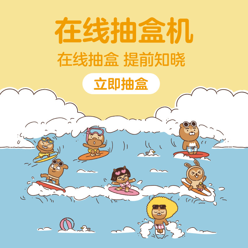 kakaofriends 天猫抽盒机次数 适用于39元盲盒 不支持退货退款