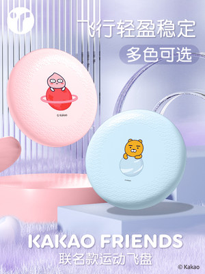 KAKAO FRIENDS飞盘户外儿童运动软回旋极限成人专业竞技比赛