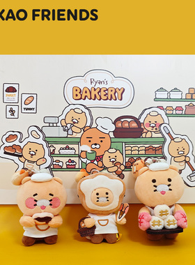 kakao friends Ryan的面包坊挂件系列Choonsik携甜品出逃钥匙扣