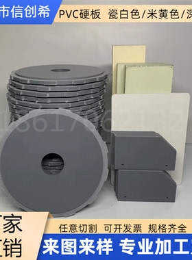 灰色pvc板加工cpvc板透明pvc圆板硬塑料板材聚氯乙烯加工定制1-5