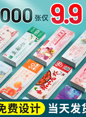 代金券制作优惠券定制抽奖正副券免费设计印刷门票抵用入场卷美容院拓客体验宣传卡片礼品券现金券订做