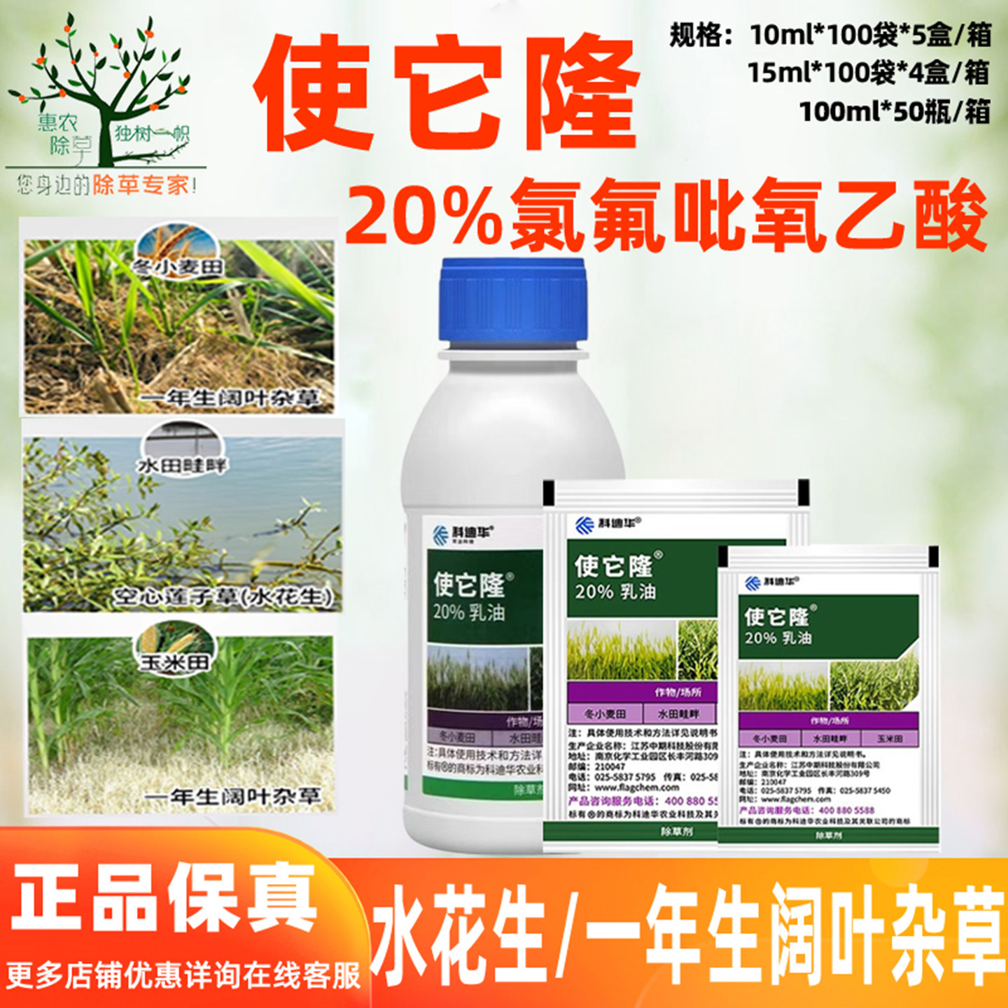 陶氏益农使它隆阔叶杂草空心莲子草小麦田科迪华农药除草剂正品