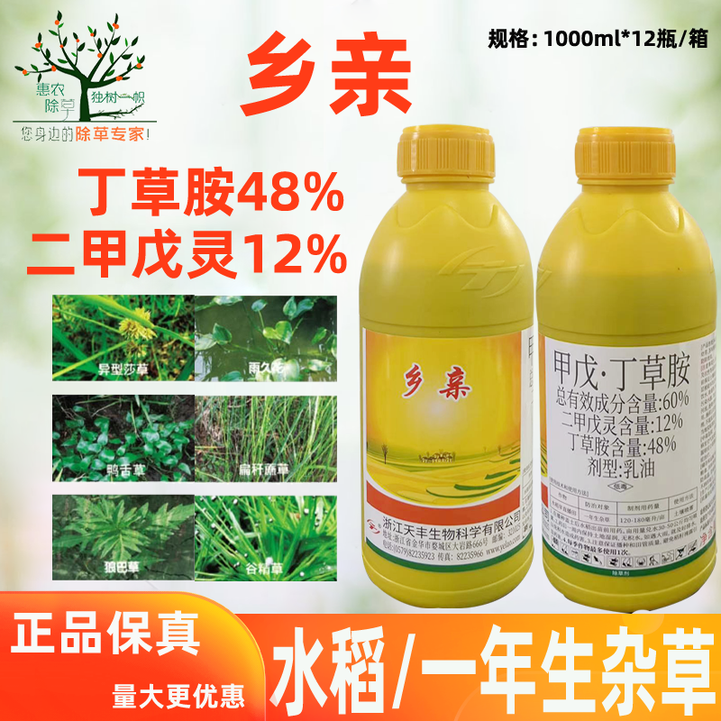 60%甲戊·丁草胺一年生杂草封闭