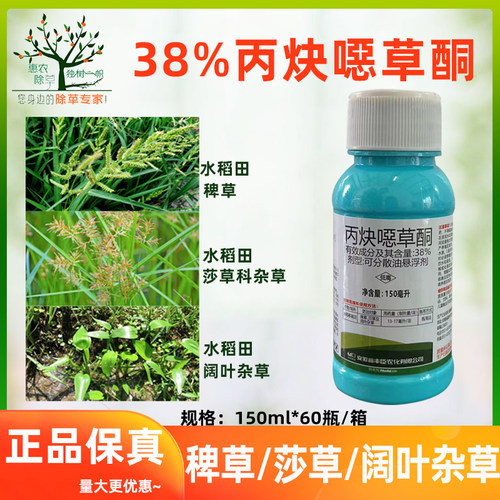 38%丙炔恶草酮封闭除草剂