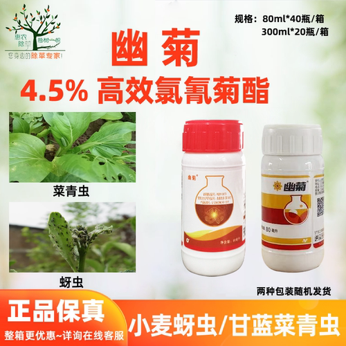 扬农4.5%高效氯氰菊酯杀虫剂