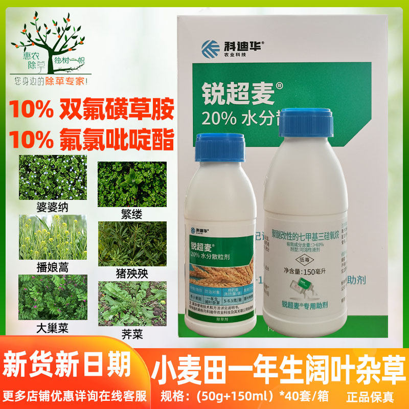 陶氏益农科迪华锐超麦 双氟磺草胺氟氯吡啶酯小麦阔叶杂草除草剂