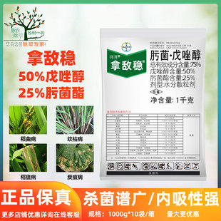 拿敌稳德国拜耳75%肟菌酯戊唑醇 葡萄草莓白粉病叶斑病杀菌剂农药