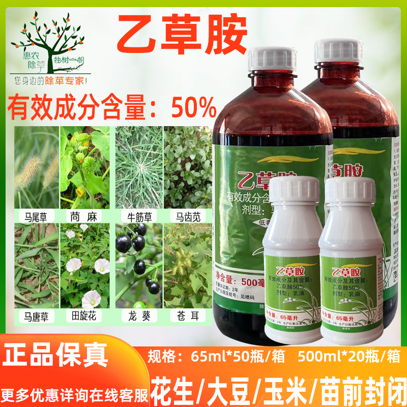 50%乙草胺乙草铵 玉米花生油菜大豆芝麻土壤封闭药苗前封闭除草剂