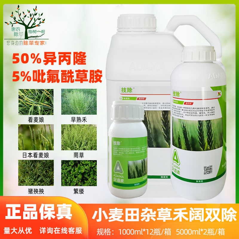 安道麦技除 55%异丙隆 吡氟酰草胺 小麦田猪殃殃看麦娘杂草除草剂