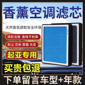 适配起亚香薰空调滤芯K2K3智跑狮跑K4KX5凯酷凯绅KX3福瑞迪空调格