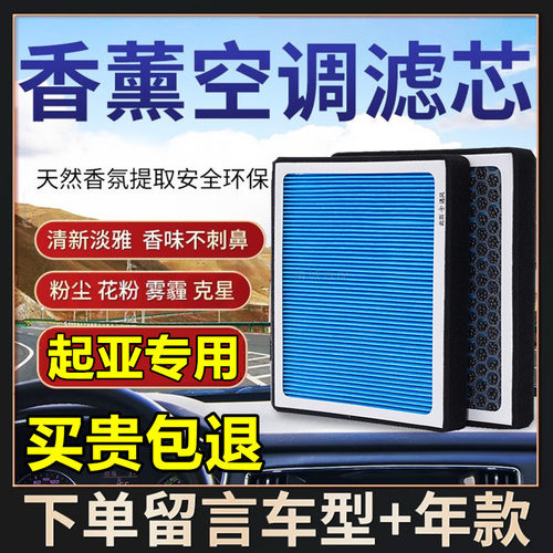 适配起亚香薰空调滤芯K2K3智跑狮跑K4KX5凯酷凯绅KX3福瑞迪空调格